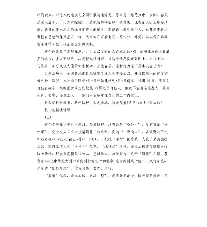 关于疫情的演讲稿.docx_第3页