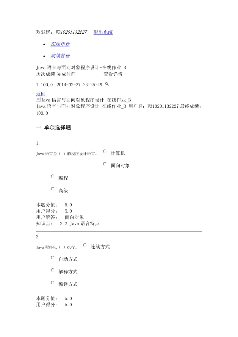 Java语言与面向对象程序设计-在线作业B答案.docx_第1页