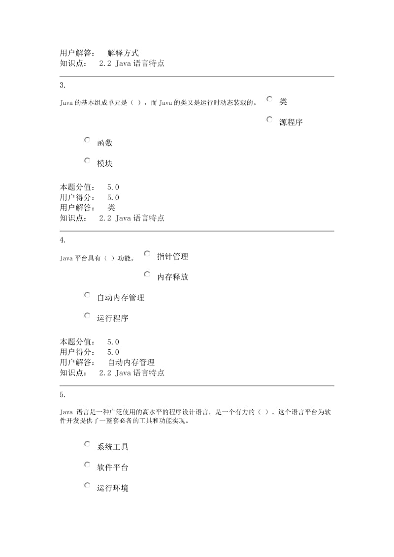 Java语言与面向对象程序设计-在线作业B答案.docx_第2页