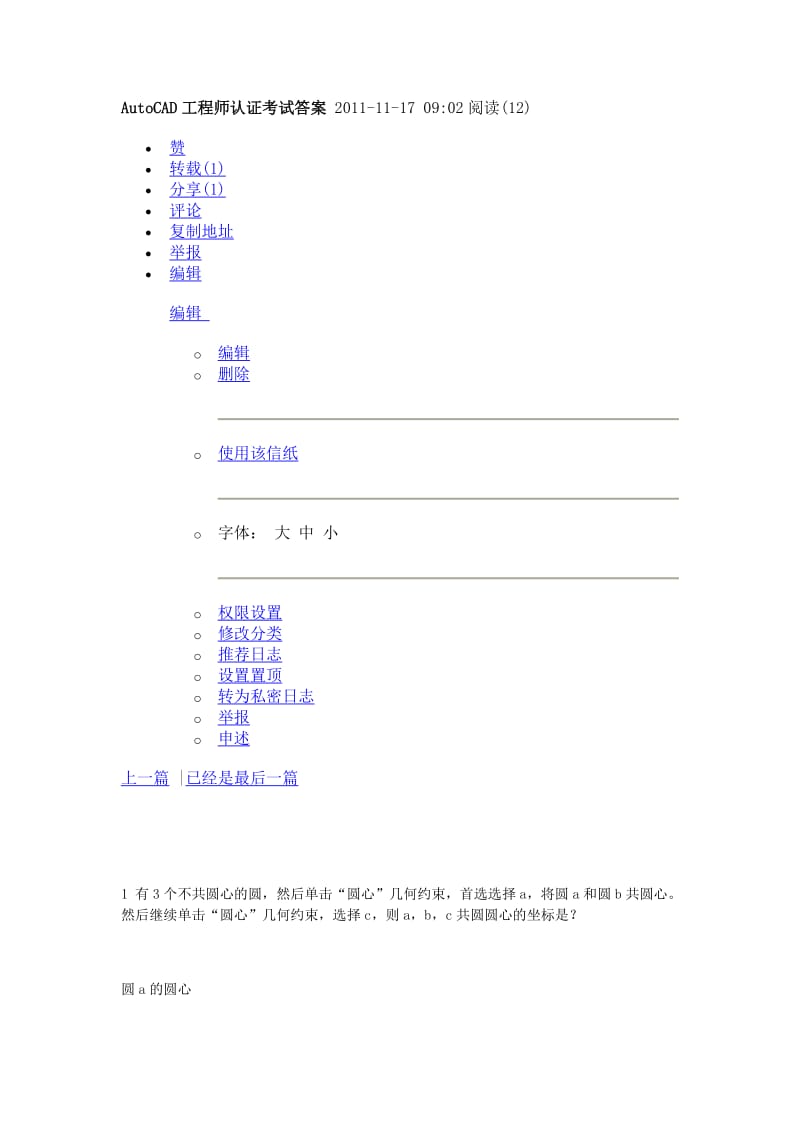 AutoCAD工程师认证考试答案2011.doc_第1页