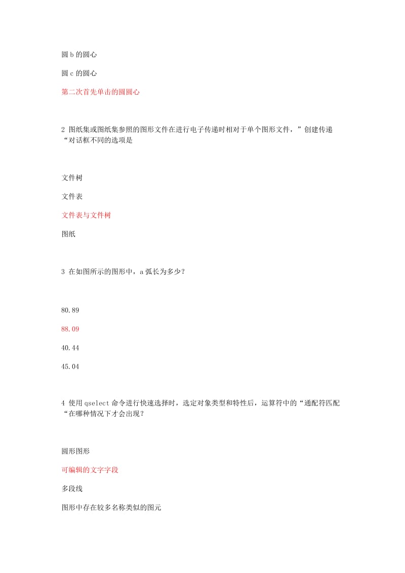 AutoCAD工程师认证考试答案2011.doc_第2页