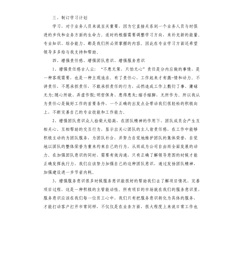 半年工作计划五篇.docx_第3页