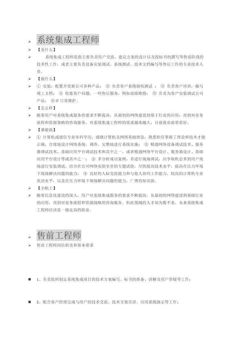 各种网络工程师职责.docx_第1页