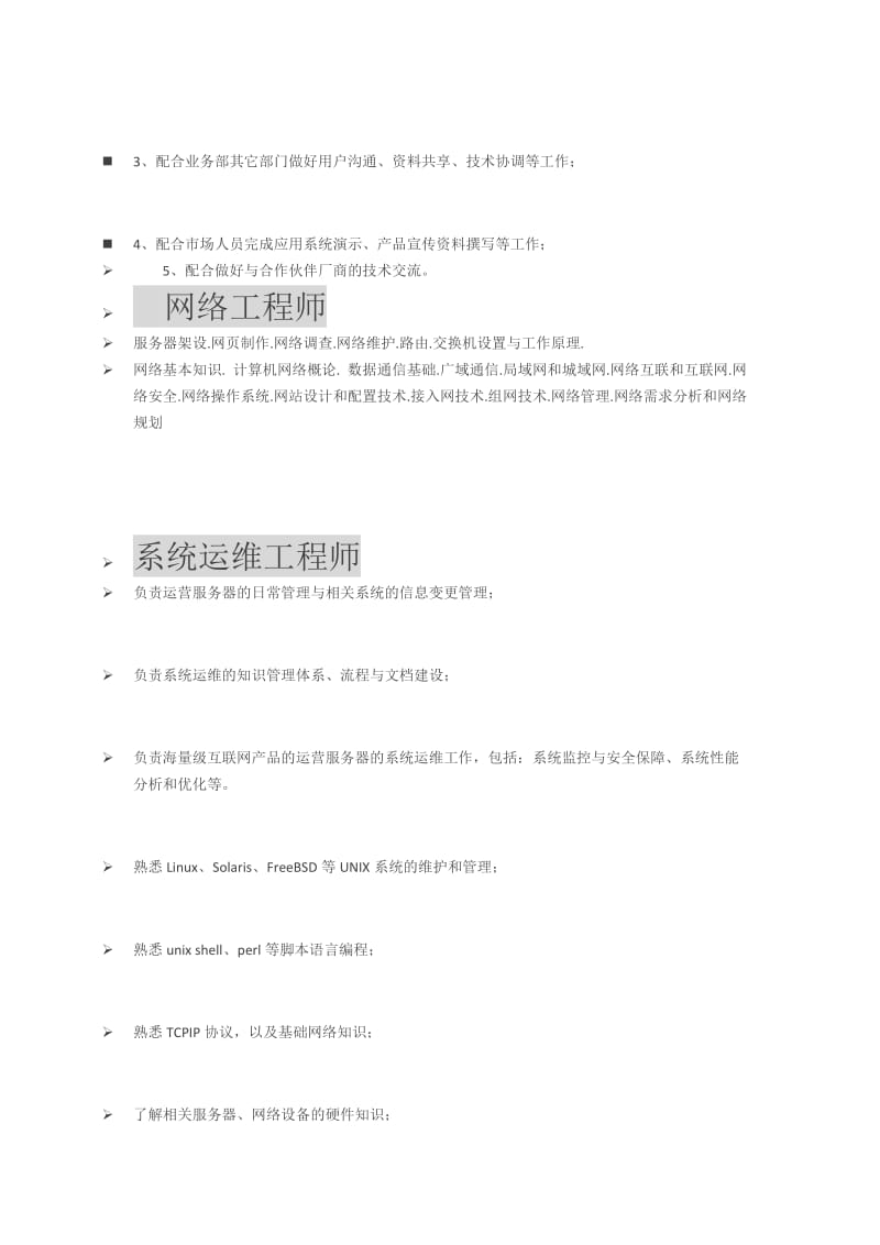 各种网络工程师职责.docx_第2页