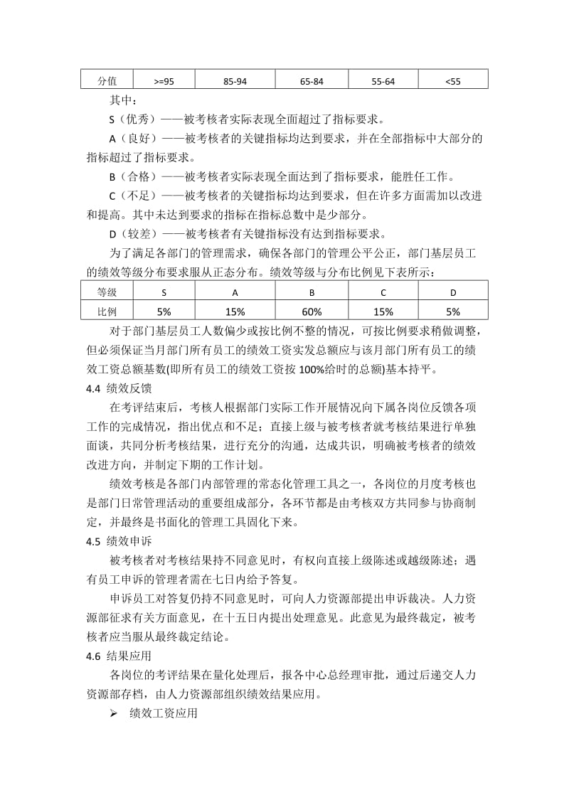 基层员工绩效管理办法.docx_第3页