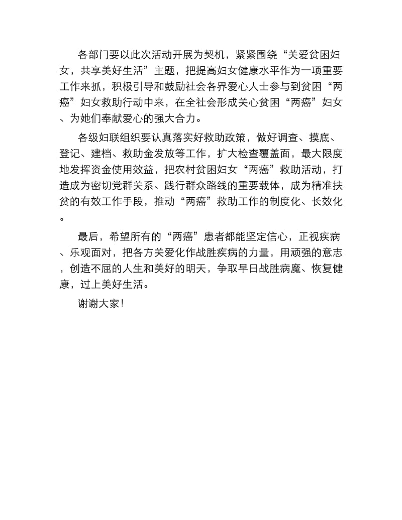 在“贫困母亲两癌救助专项基金”发放仪式上的讲话.docx_第2页