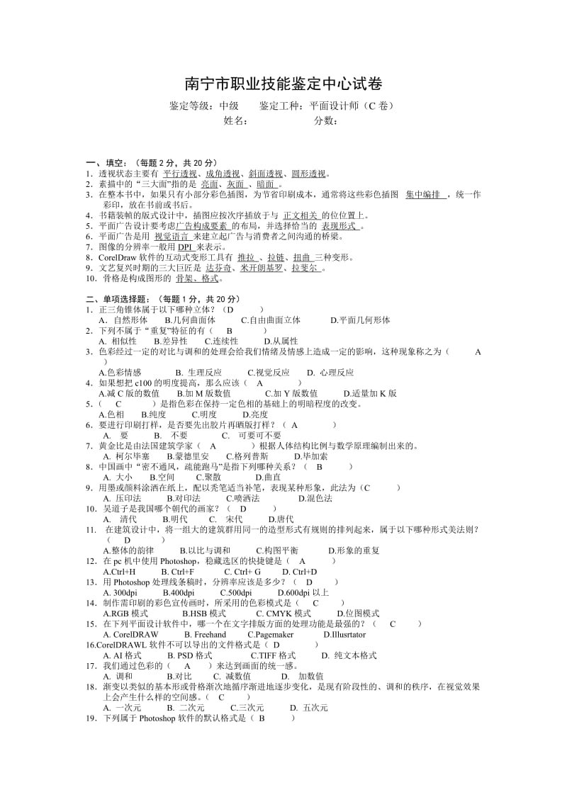 平面设计师中级(C卷)答案.doc_第1页