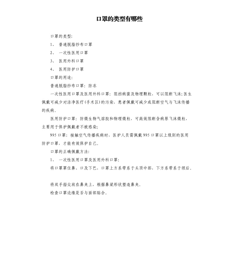 口罩的类型有哪些.docx_第1页