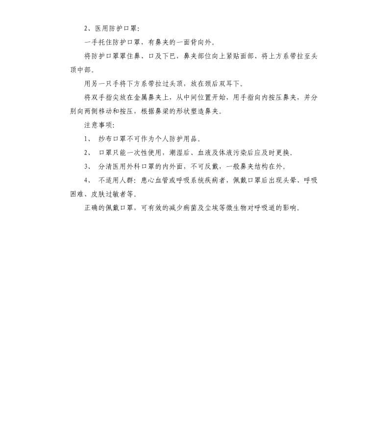 口罩的类型有哪些.docx_第2页