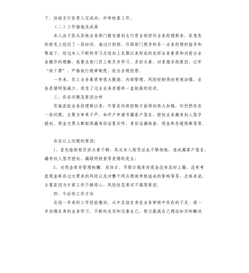 2020业务经理年终述职报告.docx_第2页