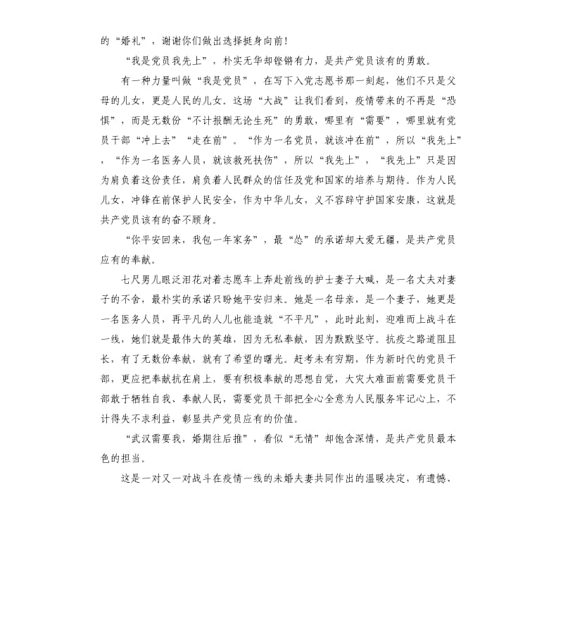 抗击新冠肺炎防控工作优秀心得体会5篇.docx_第3页