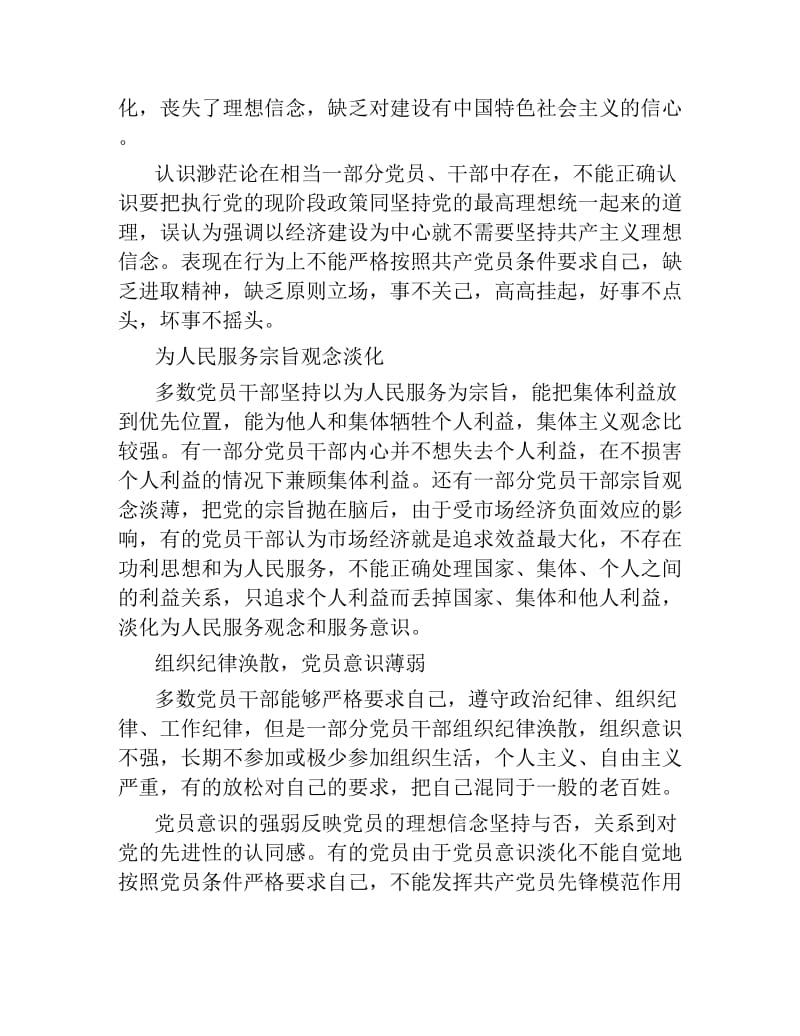 宗旨意识的整改措施3篇.docx_第2页