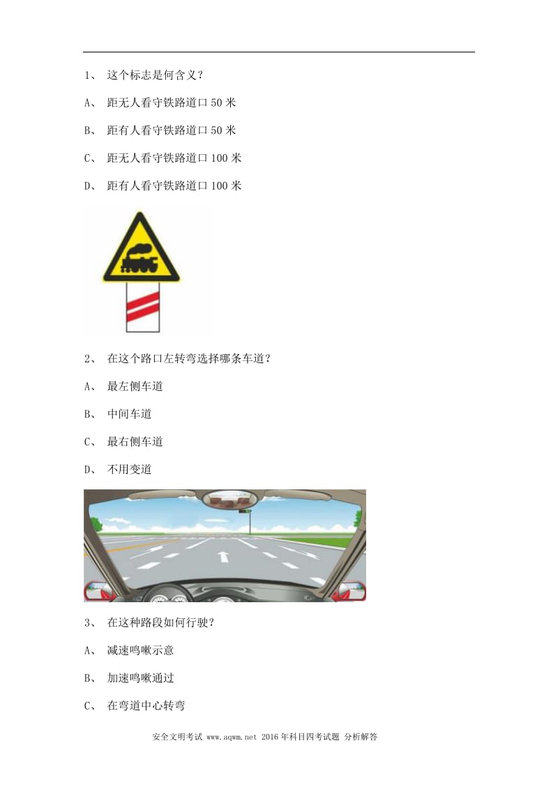 2011惠安县驾照理论考试C1小型手动档汽车试题.doc_第1页