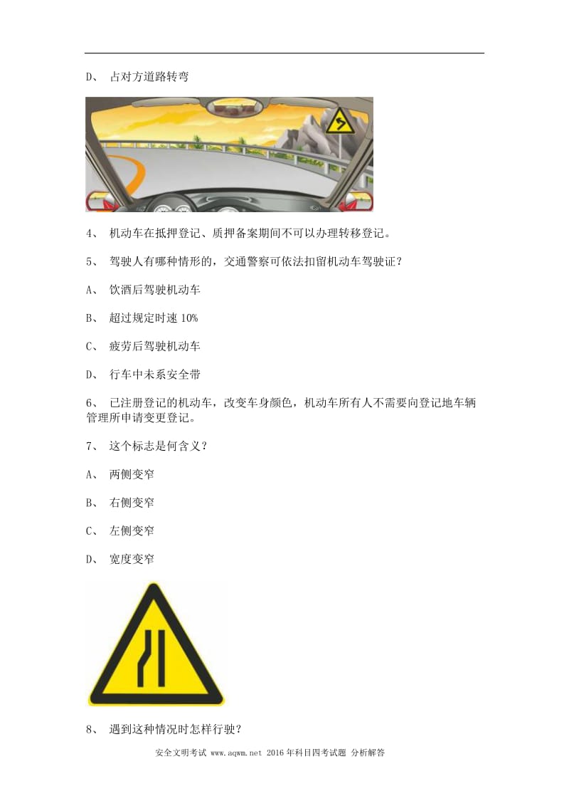 2011惠安县驾照理论考试C1小型手动档汽车试题.doc_第2页