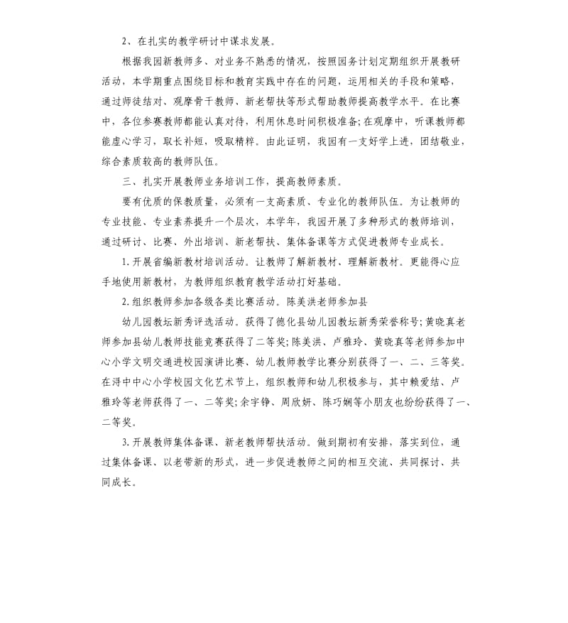 副园长述职报告.docx_第2页