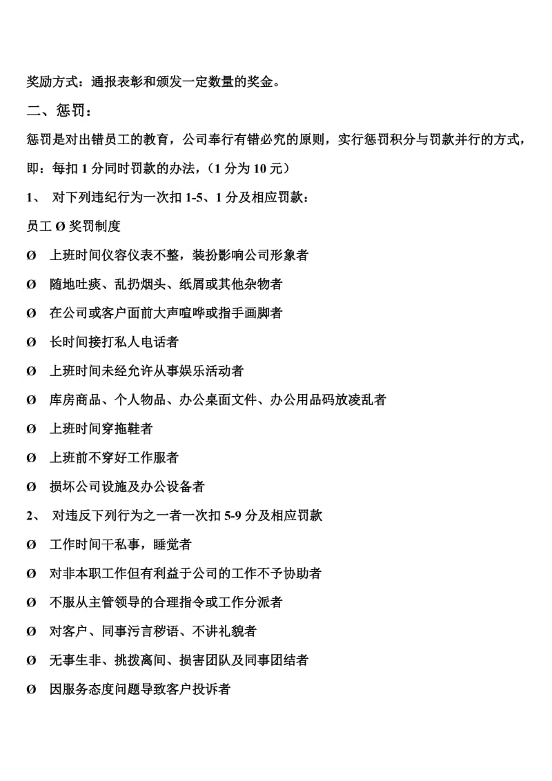 公司员工奖罚制度为促进和保持公司员工工作积极性和自觉性1.doc_第2页