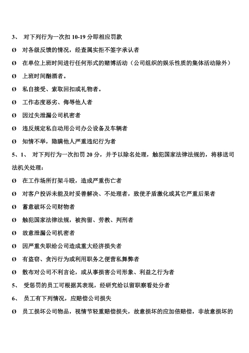 公司员工奖罚制度为促进和保持公司员工工作积极性和自觉性1.doc_第3页