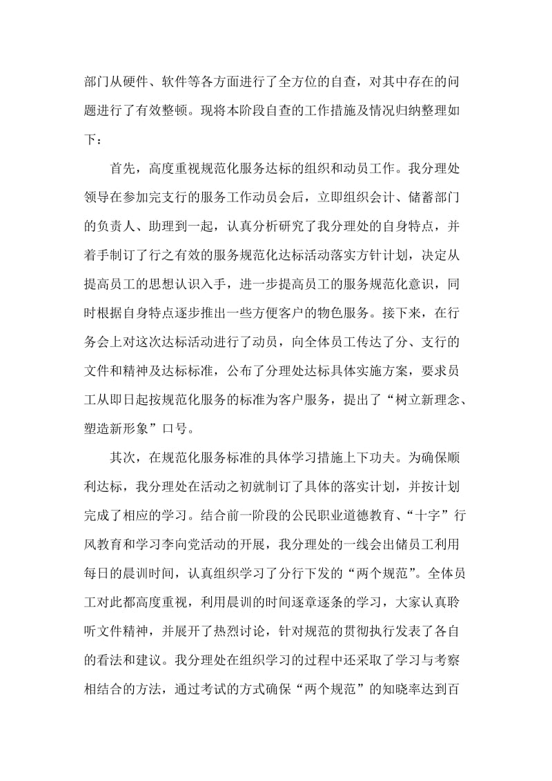 ×银行关于《营业网点规范化服务达标》的自查报告.doc_第2页