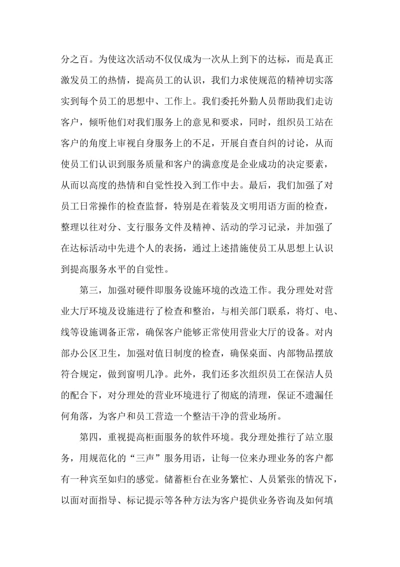 ×银行关于《营业网点规范化服务达标》的自查报告.doc_第3页