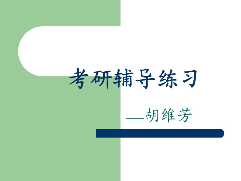 教育学-教育心理学历年试卷答案.ppt_第1页