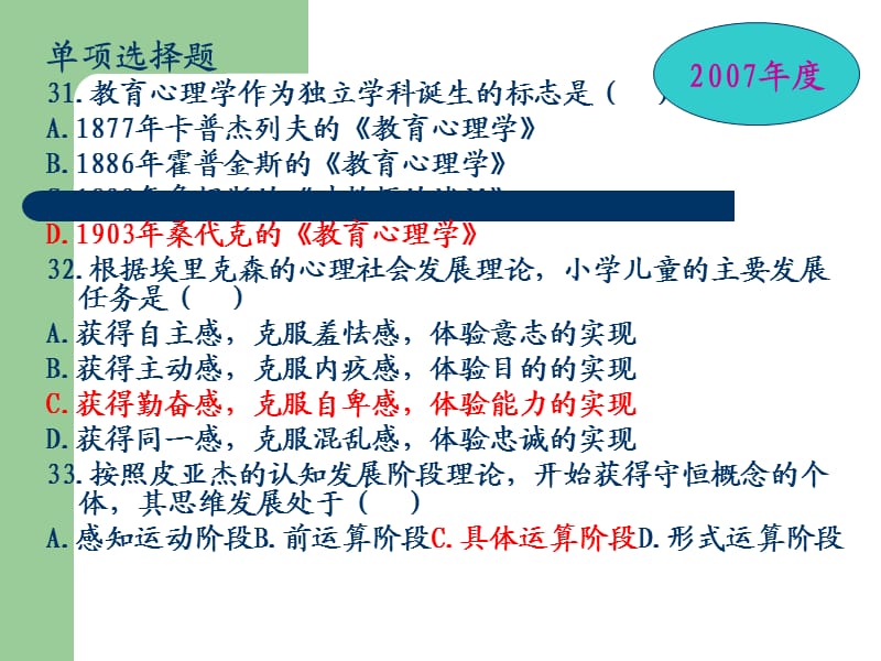 教育学-教育心理学历年试卷答案.ppt_第2页