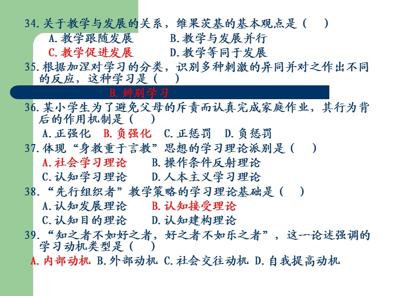 教育学-教育心理学历年试卷答案.ppt_第3页