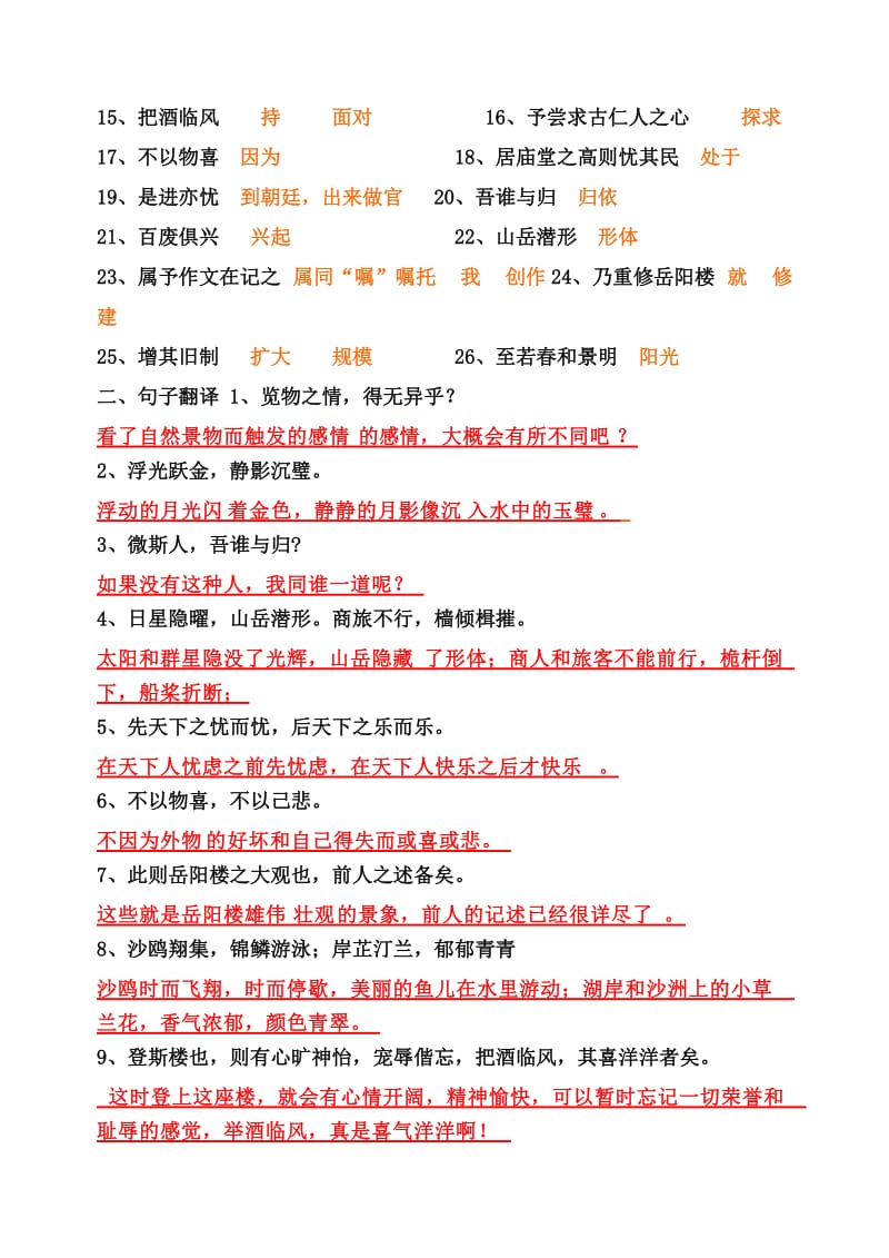 岳阳楼记巩固练习题(带答案).doc_第2页