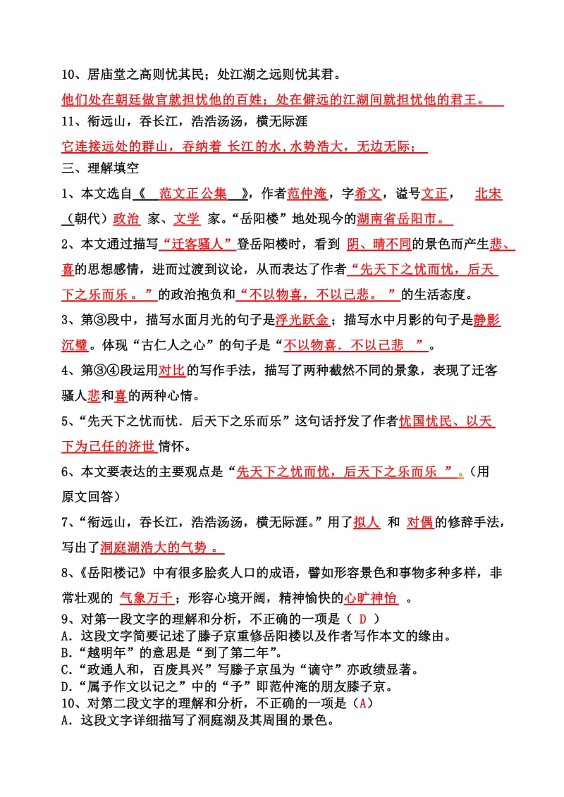 岳阳楼记巩固练习题(带答案).doc_第3页