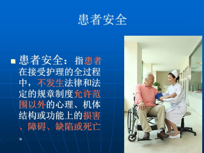 患者安全课件.ppt_第2页