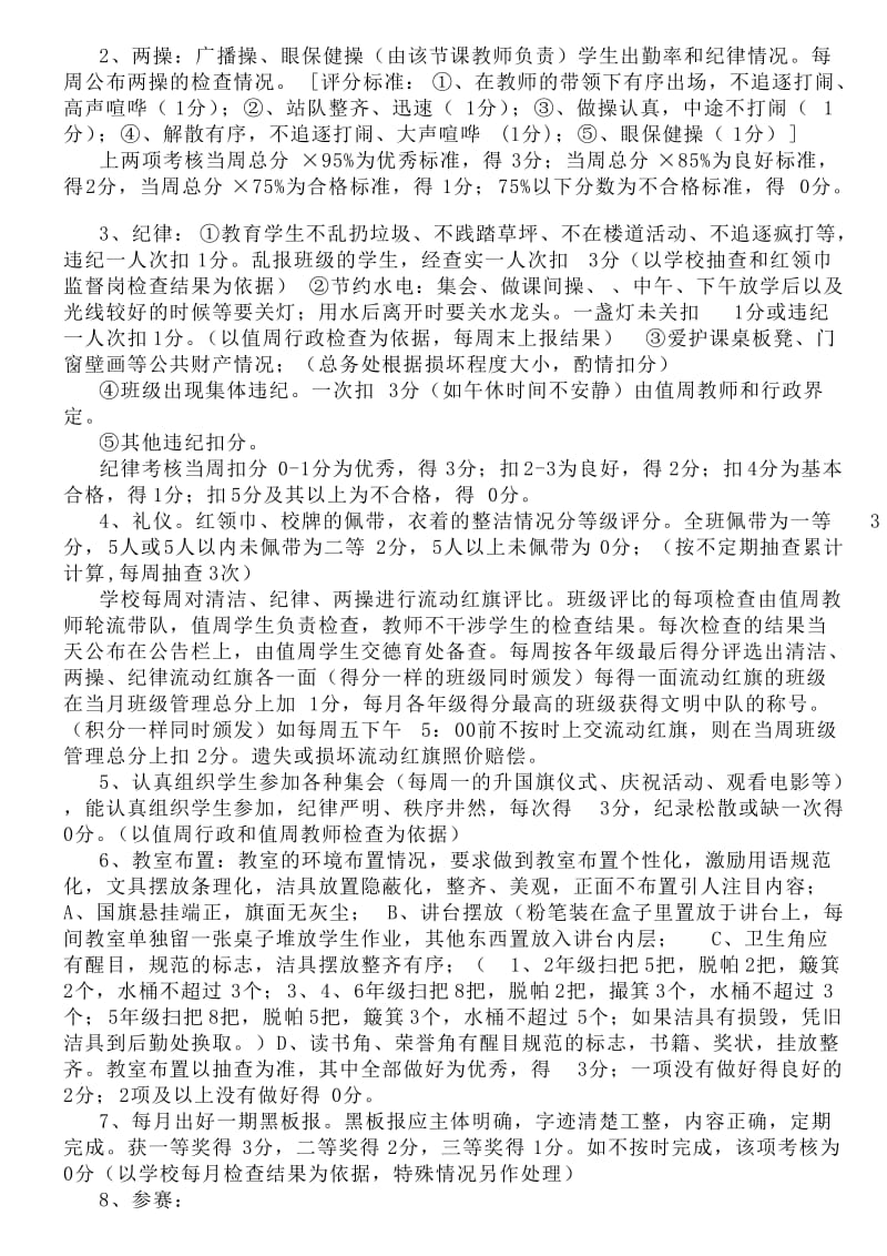 八步街道山脚小学班主任管理制度.doc_第2页