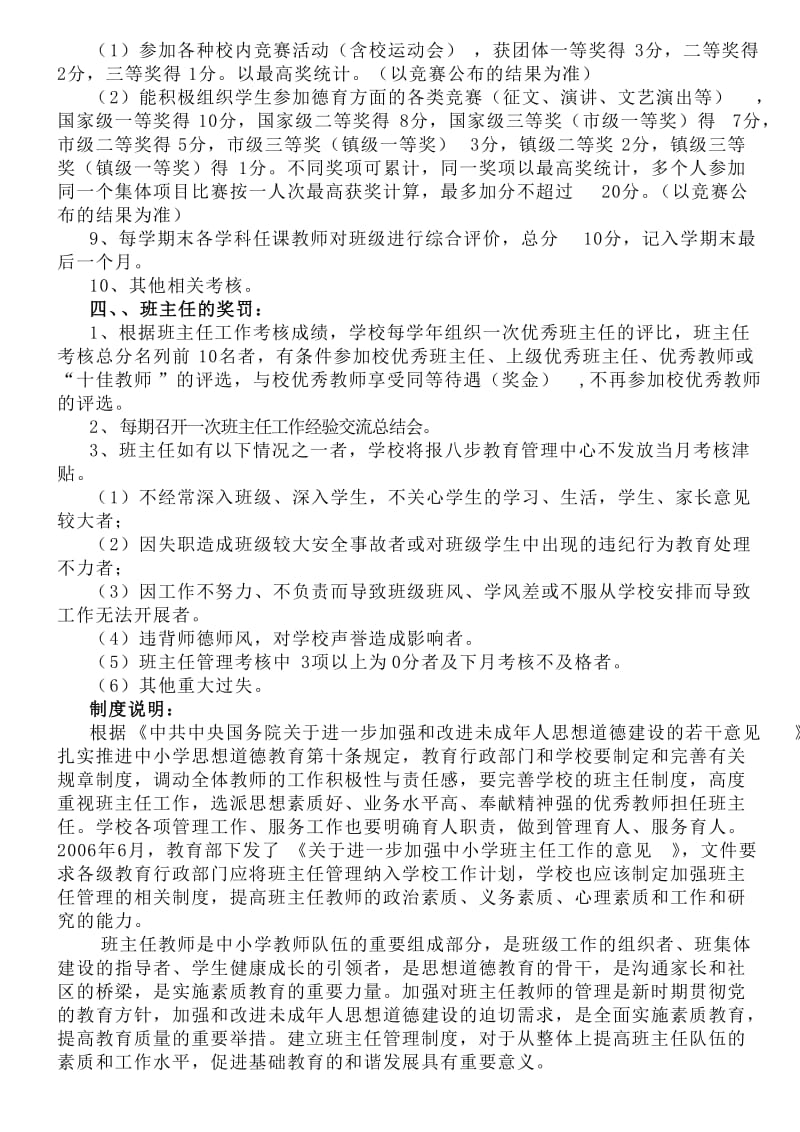 八步街道山脚小学班主任管理制度.doc_第3页