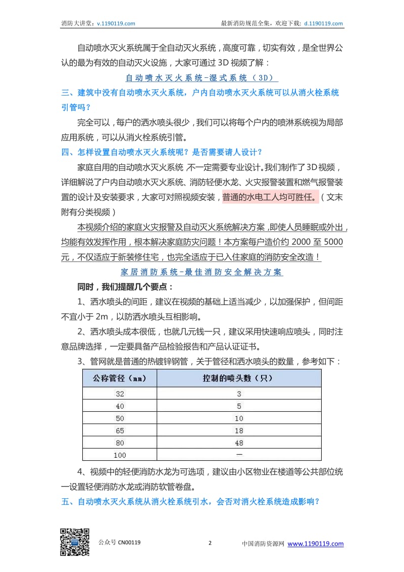 遏制惨痛的住宅火灾需要一场思想的革命！_第2页