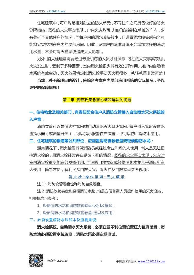 遏制惨痛的住宅火灾需要一场思想的革命！_第3页