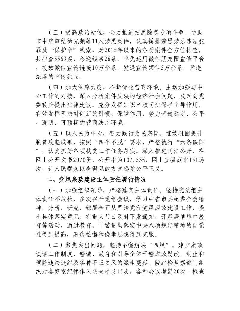 法院党组书记院长2019年述职述廉述效报告.docx_第2页