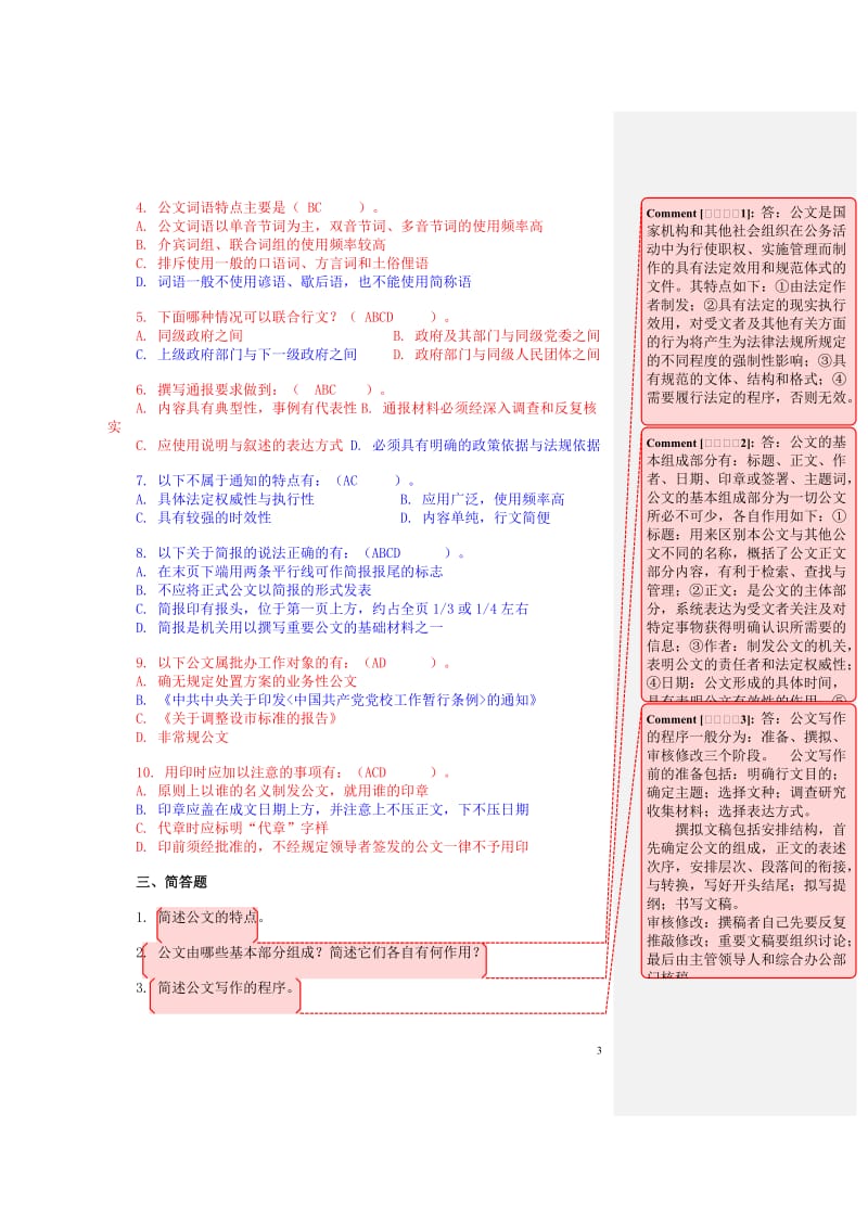 《公共基础知识》分项训练题-公文写作与处理(模拟试题).doc_第3页