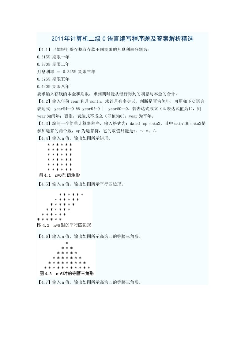 2011年计算机二级C语言编写程序题及答案解析精选.doc_第1页