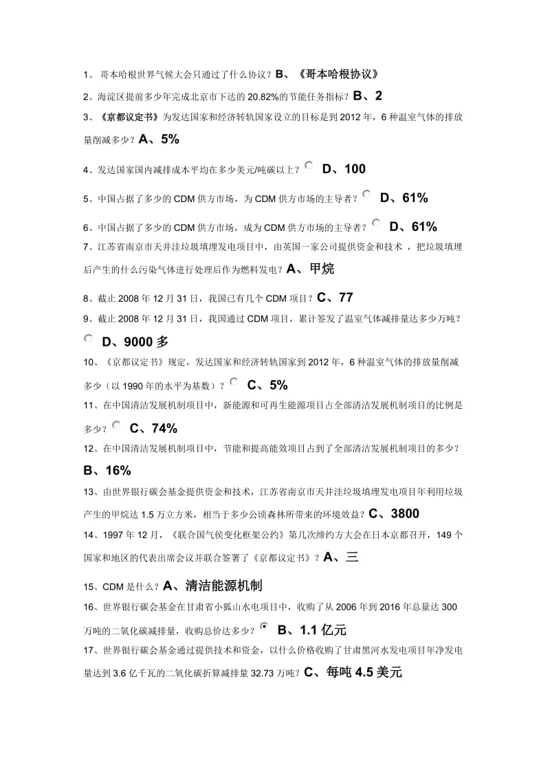 低碳经济单选题答案.doc_第1页