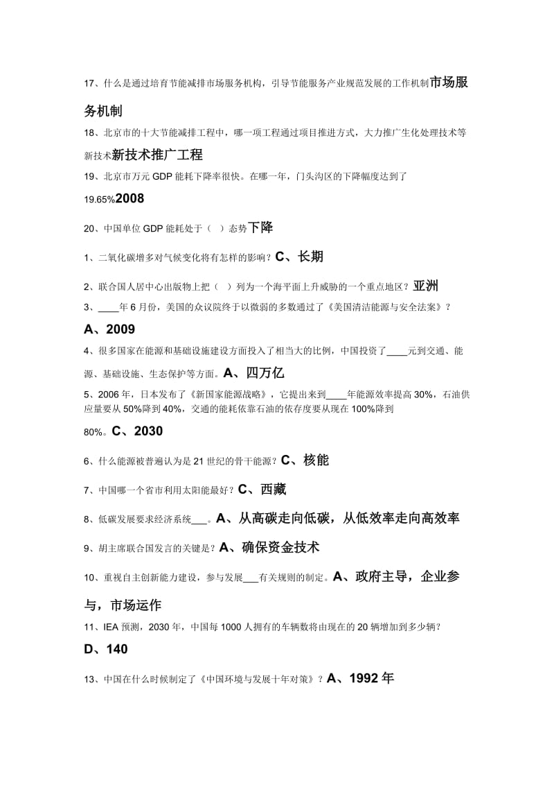 低碳经济单选题答案.doc_第3页