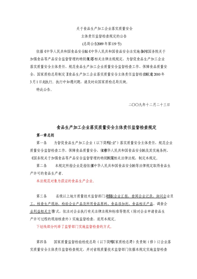 《食品生产加工企业落实质量安全主体责任监督检查规定》.doc_第1页