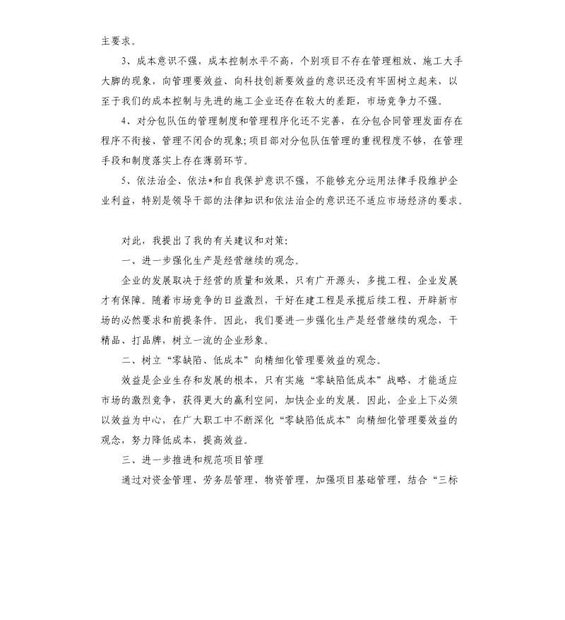 工商管理专业毕业生实习报告总结5篇.docx_第2页