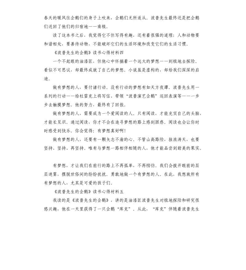 《波普先生的企鹅》读书心得优秀5篇.docx_第3页