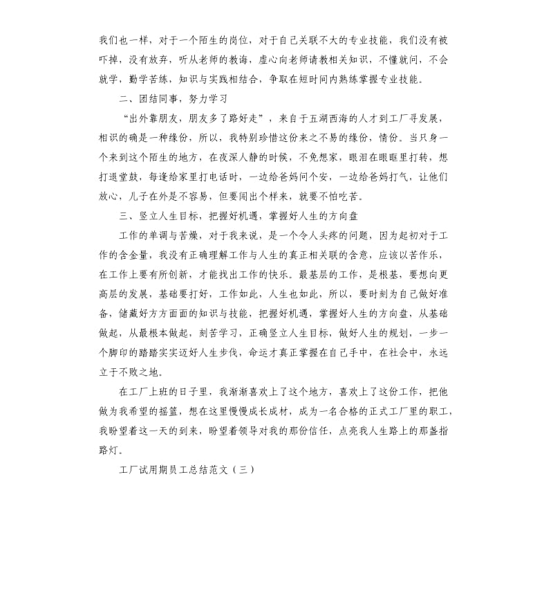 工厂试用期工作总结.docx_第3页