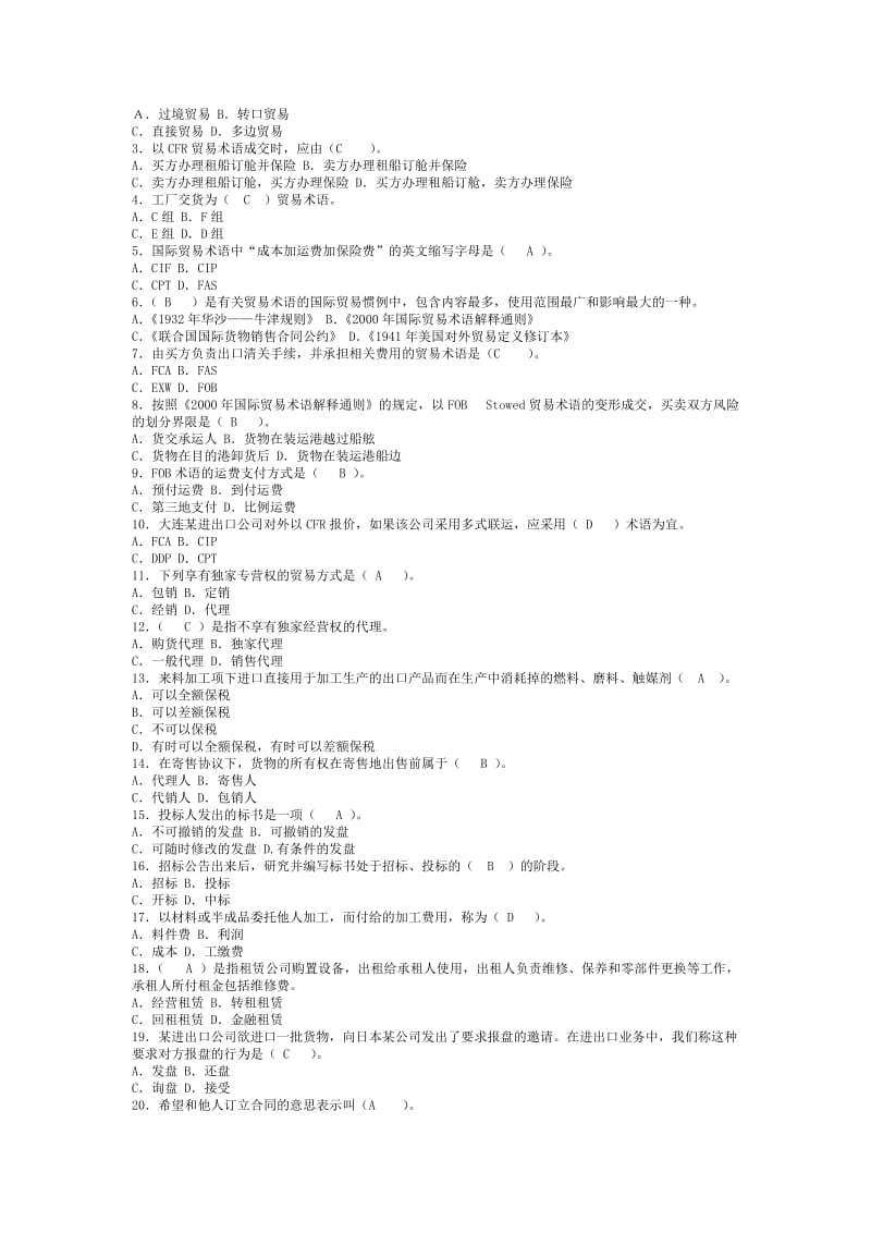 国际贸易理论练习题.doc_第2页