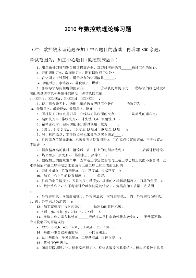 数控铣理论练习题.doc_第1页