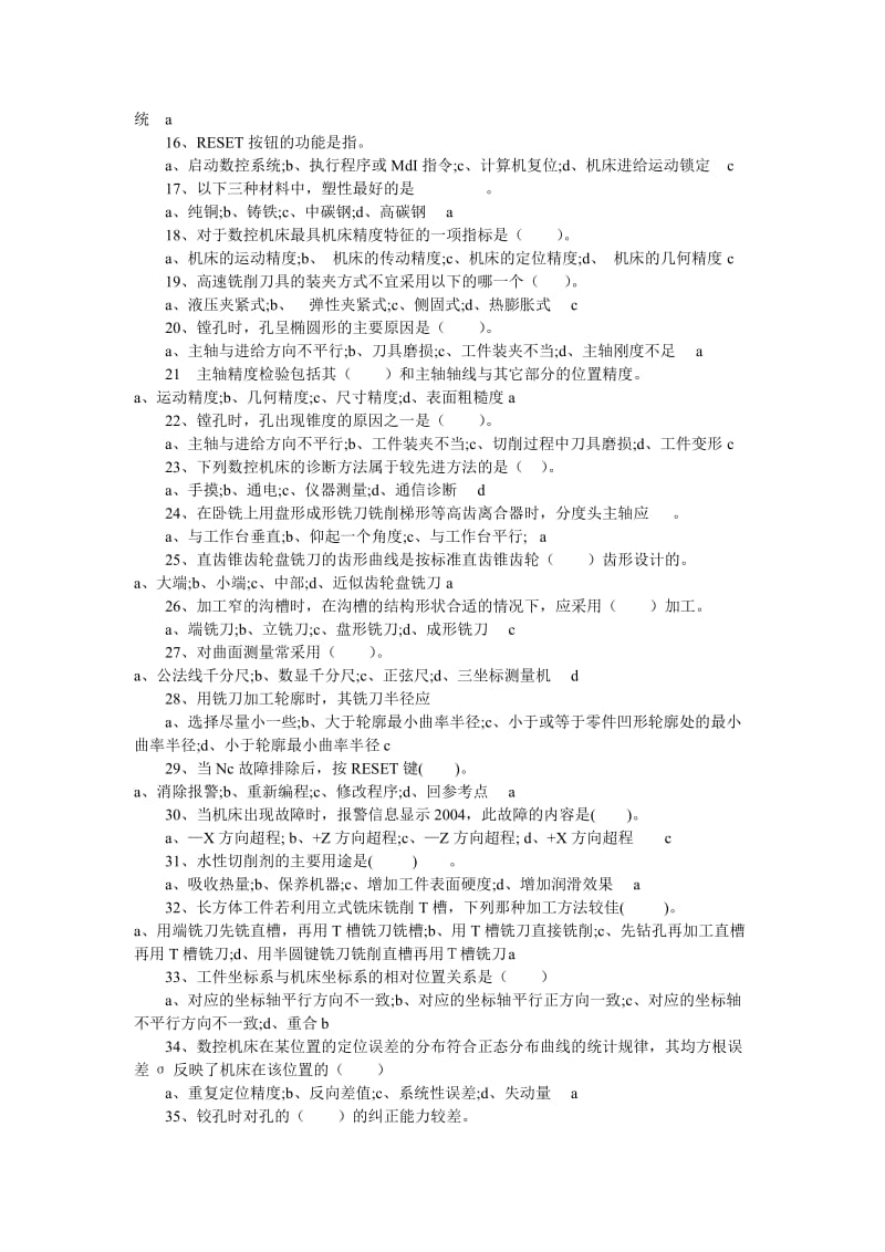 数控铣理论练习题.doc_第2页