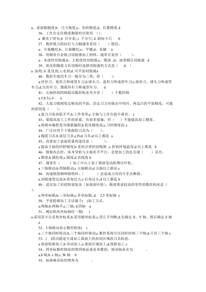 数控铣理论练习题.doc_第3页