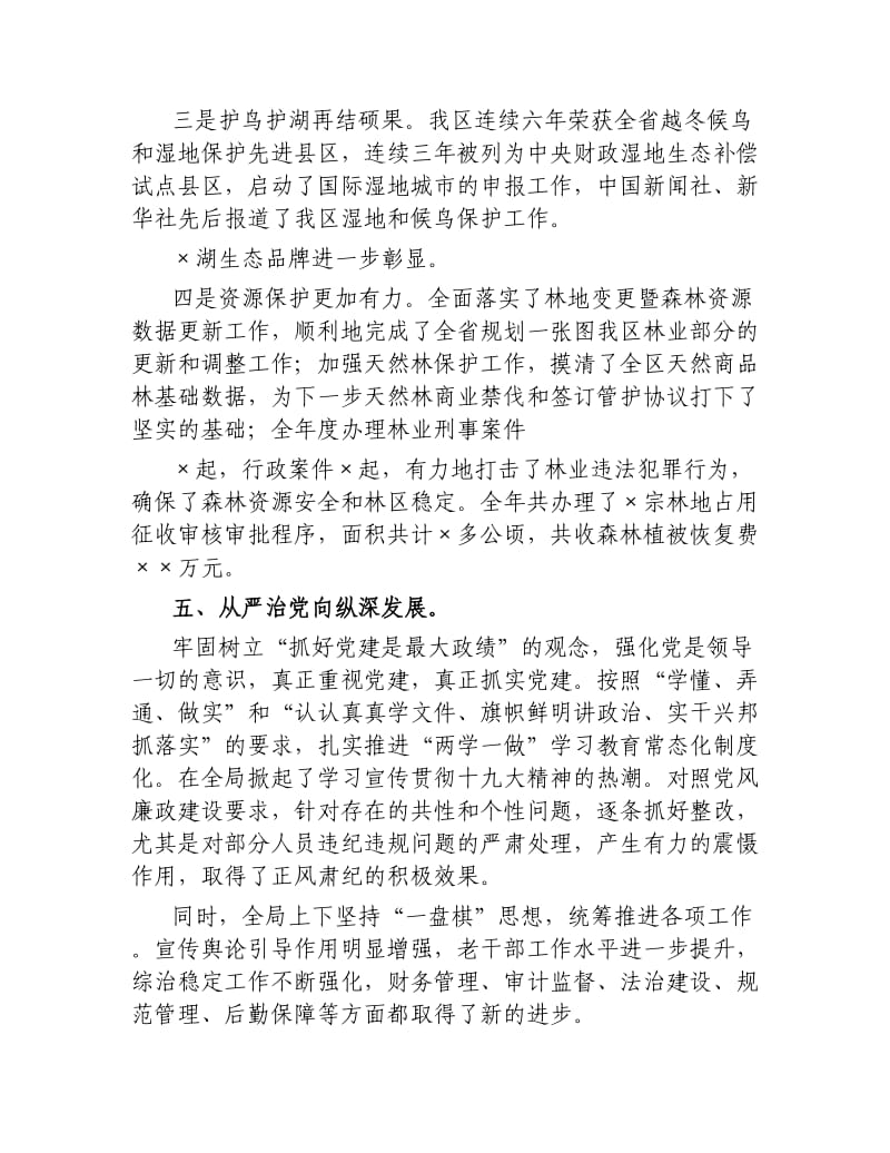 在林业局全体干部职工大会上的讲话.docx_第2页