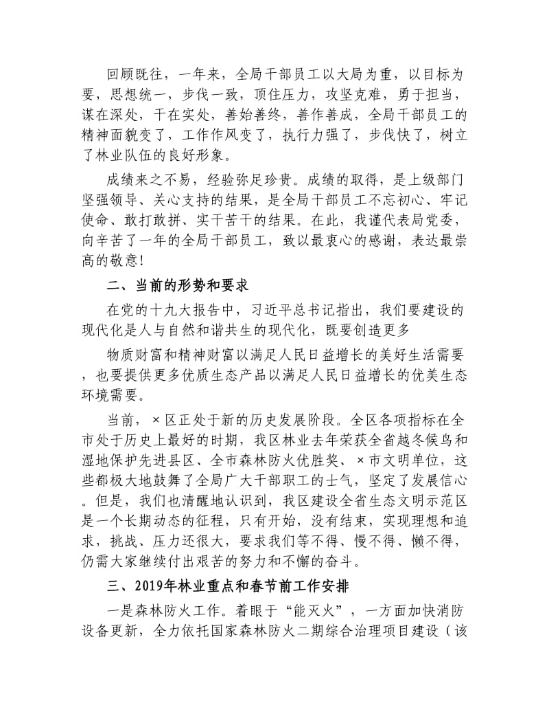 在林业局全体干部职工大会上的讲话.docx_第3页