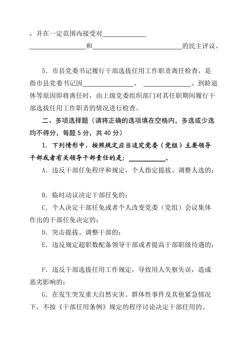 党员干部学习四项监督制度测试题.doc_第2页