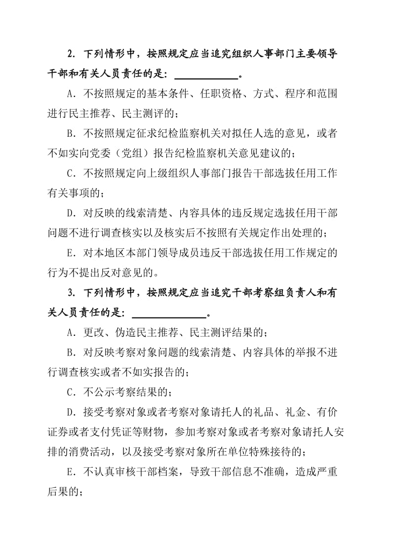 党员干部学习四项监督制度测试题.doc_第3页